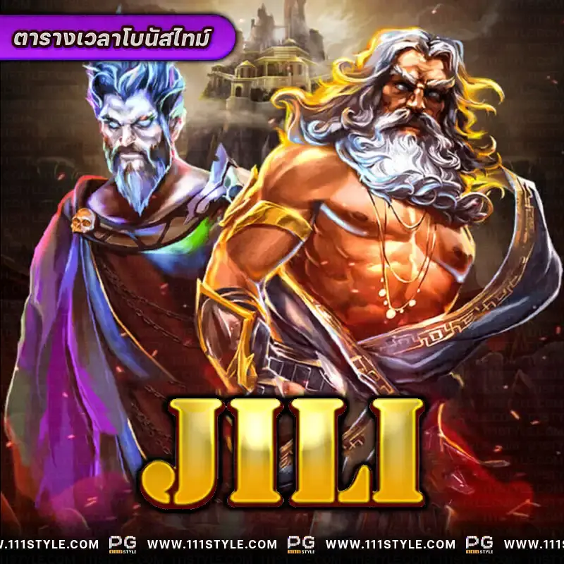 ตารางโบนัสไทม์สล็อต JILI