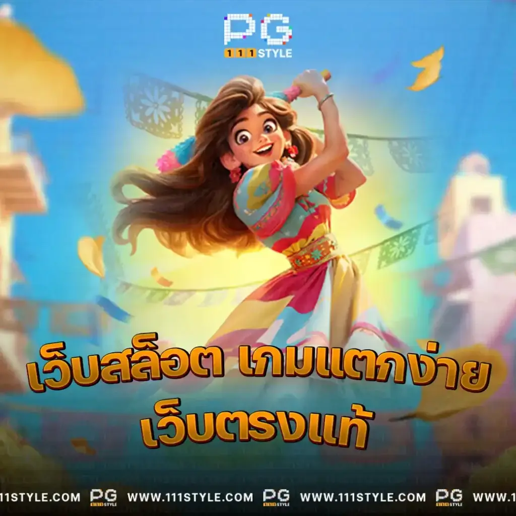 เว็บสล็อต เกมแตกง่าย เว็บตรงแท้ ตารางโบนัสไทม์PG 2024 โบนัสไทม์พีจีล่าสุด โบนัสไทม์ pg2024 ตารางโบนัส pg 2567 โบนัสไทม์สล็อตวันนี้ ตารางโบนัสไทม์ pg111 ตารางเวลาโบนัสสล็อต ตารางโบนัสไทม์สล็อตใช้ได้จริง สูตรสแกนสล็อตแม่นยำ สูตร javis สล็อตเว็บตรง111 สูตรสล็อต pg ฟรี ใช้ได้จริง สูตรสล็อตai สล็อต อาแะ ทดลอง วิธีเข้าสูตรสล็อต สูตรสล็อตฟรีทุกค่าย เปอร์เซ็นต์สล็อต pg วันนี้ สล็อตเว็บไหนแตกง่ย สูตรดูเวลาสล็อต เกมสล็อตพีจีแตกง่าย สมัครเว็บตรง เว็บสล็อตออนไลน์ ไม่ผ่านเอเยนต์ ทางเข้าสล็อตพีจี เว็บแท้อัน1 bonus time ทางเข้าpg111 ทางเข้า pg slot auto ทางเข้า pg slot wallet ทางเข้า pgsoft